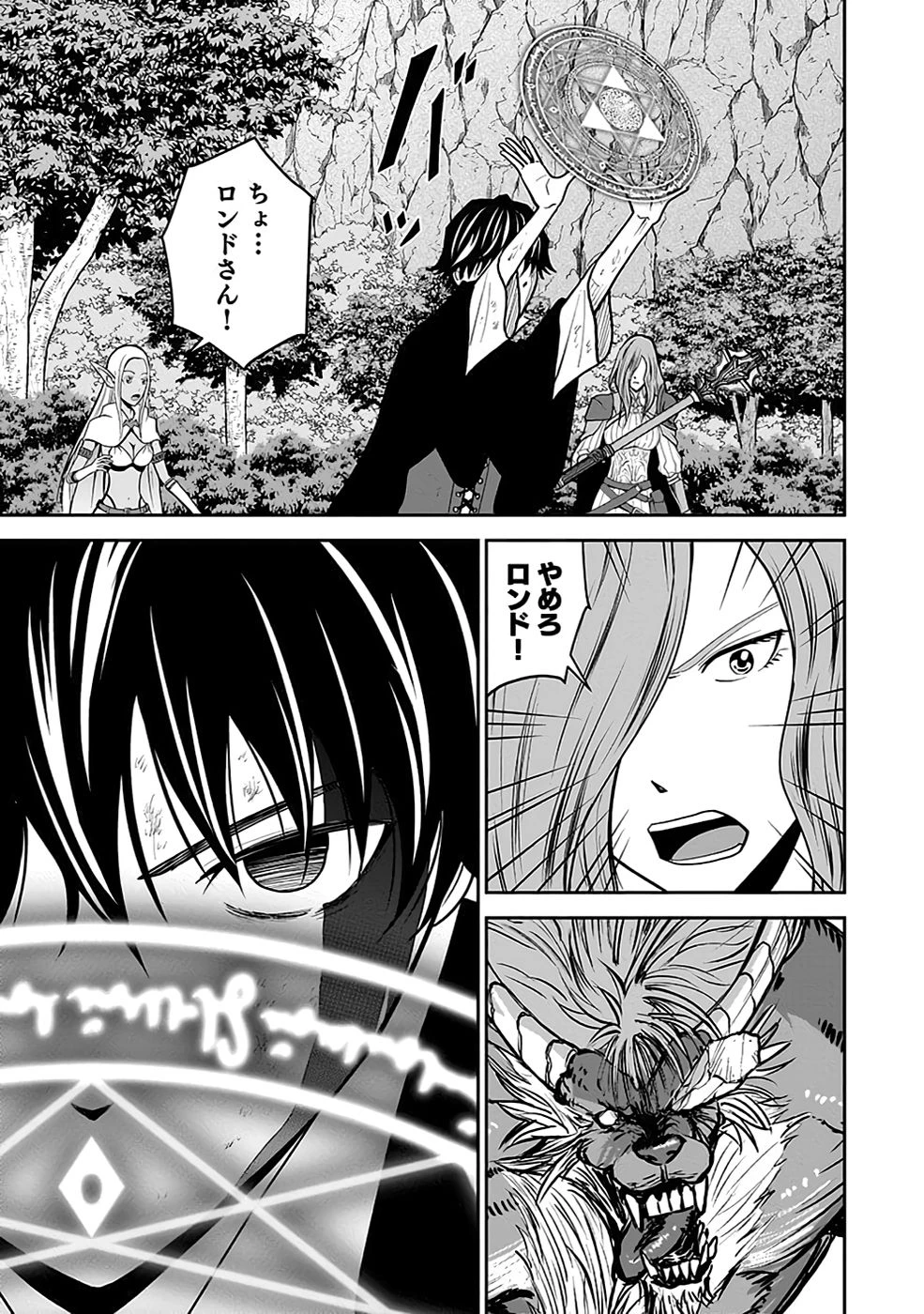 (毒殺された)世界無双の毒魔法使い 第22話 - 11