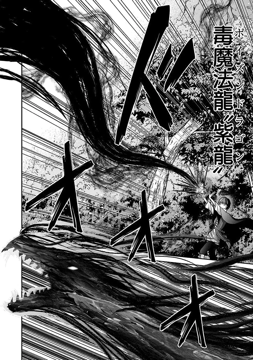 (毒殺された)世界無双の毒魔法使い 第22話 - 12