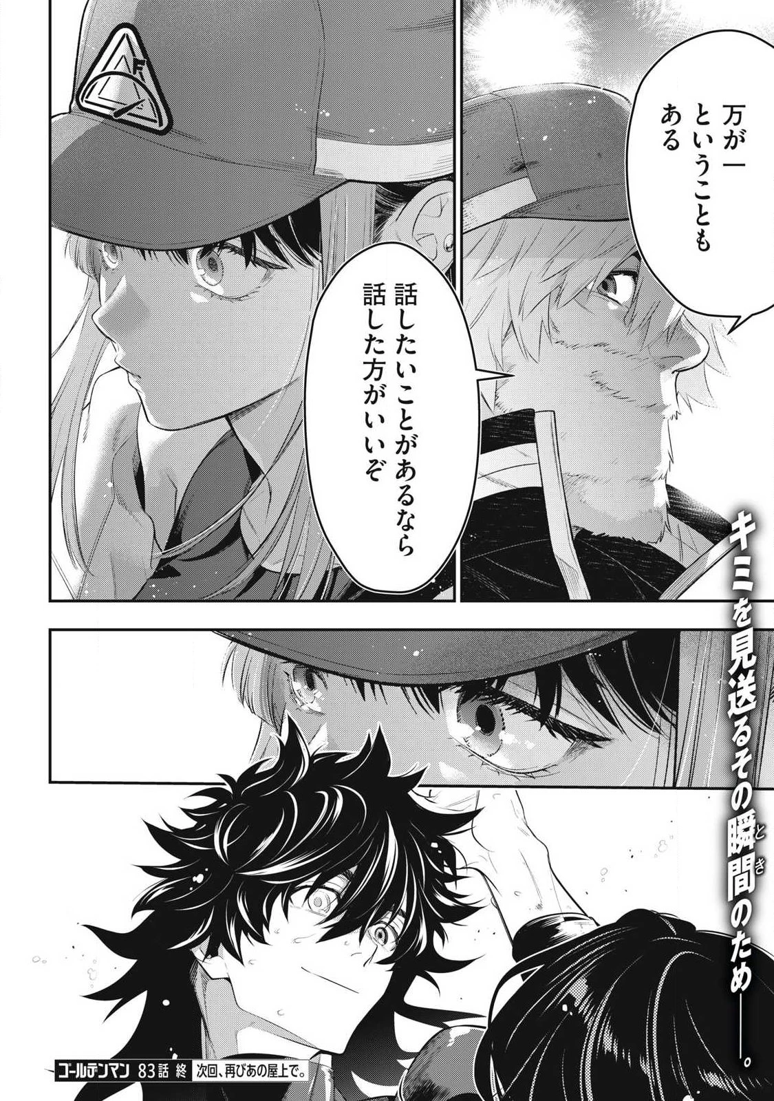 ゴールデンマン 第83話 - 18
