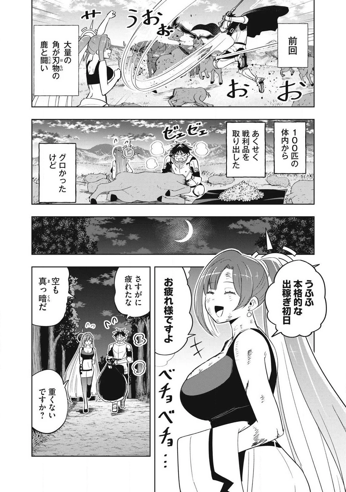 異世界出稼ぎ～年収一兆円を持ち帰る簡単なお仕事 第10話 - 1