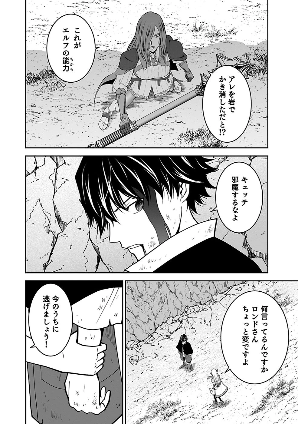 (毒殺された)世界無双の毒魔法使い 第22話 - 18