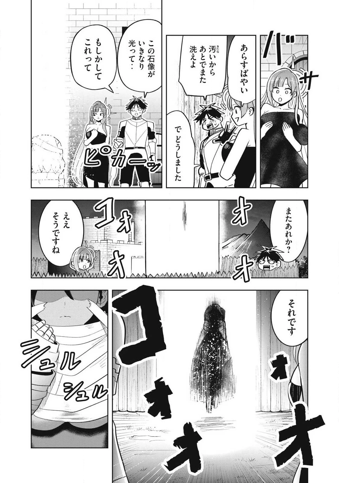 異世界出稼ぎ～年収一兆円を持ち帰る簡単なお仕事 第10話 - 8