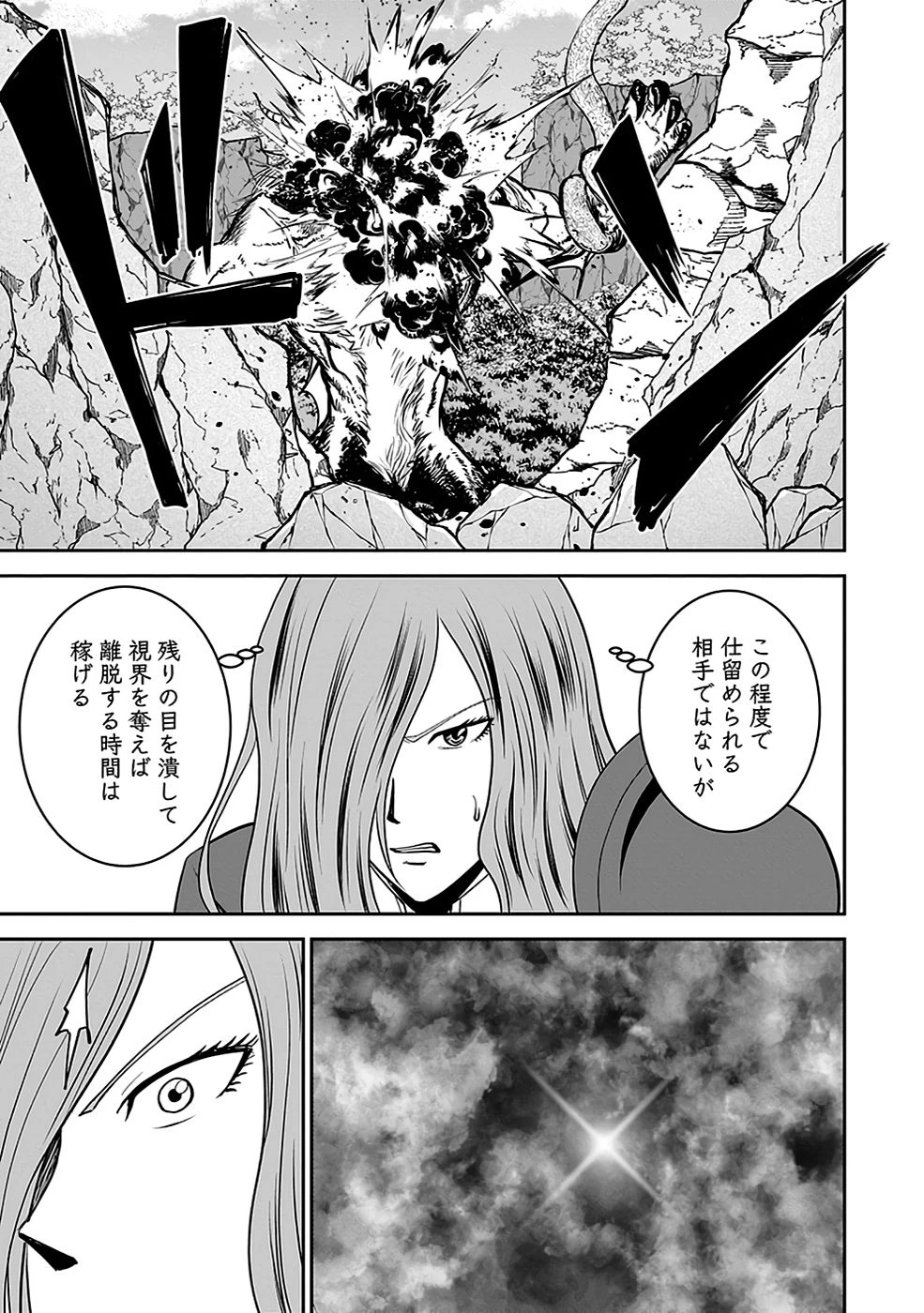 (毒殺された)世界無双の毒魔法使い 第22話 - 23