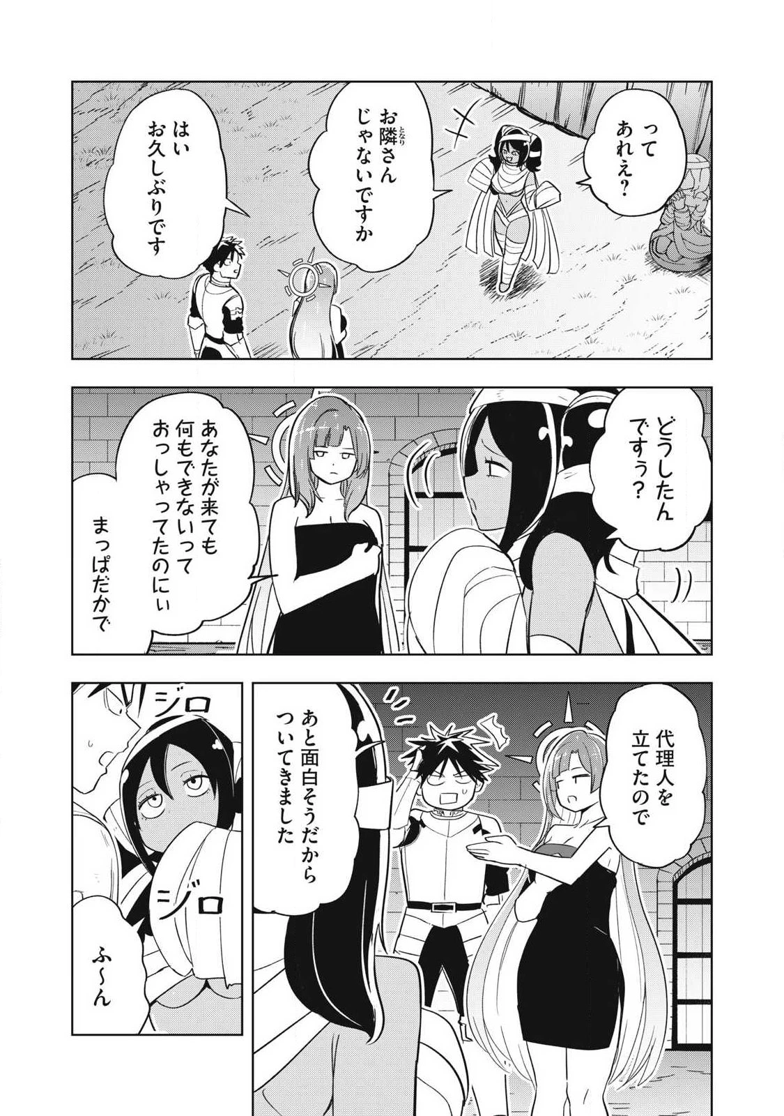 異世界出稼ぎ～年収一兆円を持ち帰る簡単なお仕事 第10話 - 10