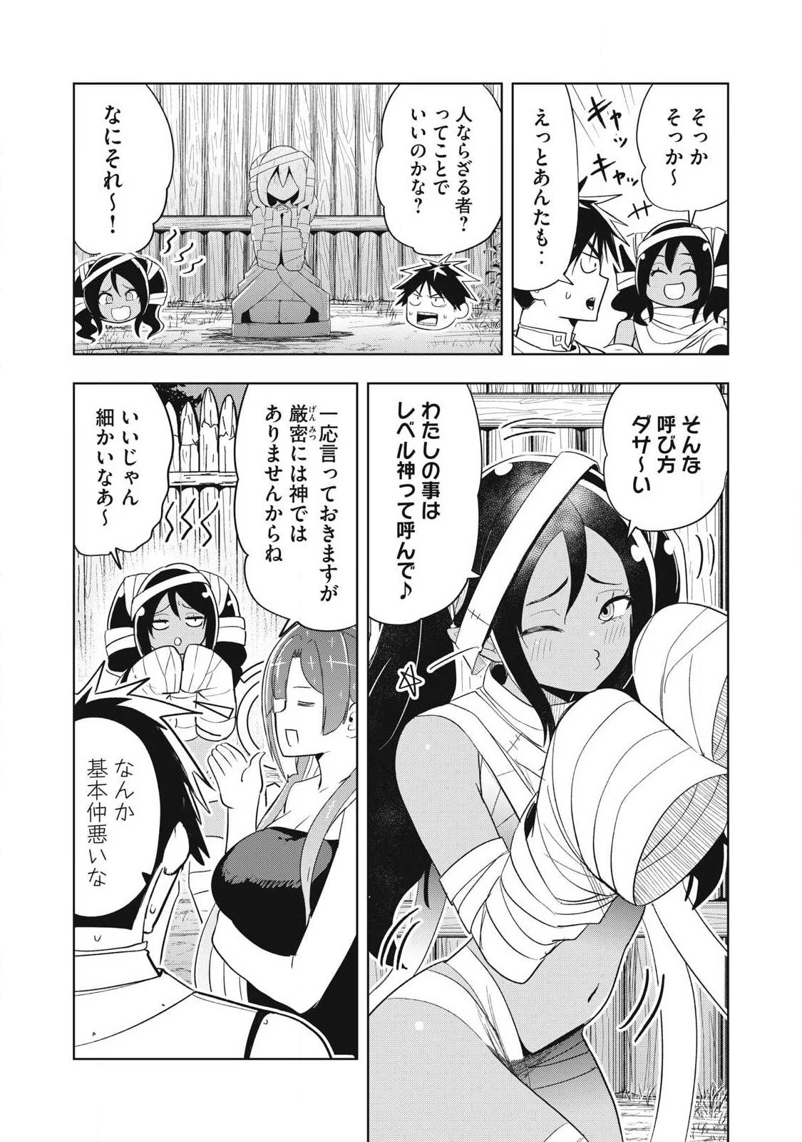 異世界出稼ぎ～年収一兆円を持ち帰る簡単なお仕事 第10話 - 11