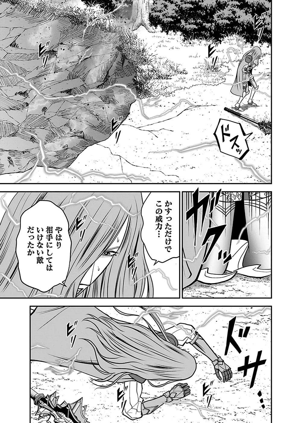 (毒殺された)世界無双の毒魔法使い 第22話 - 25