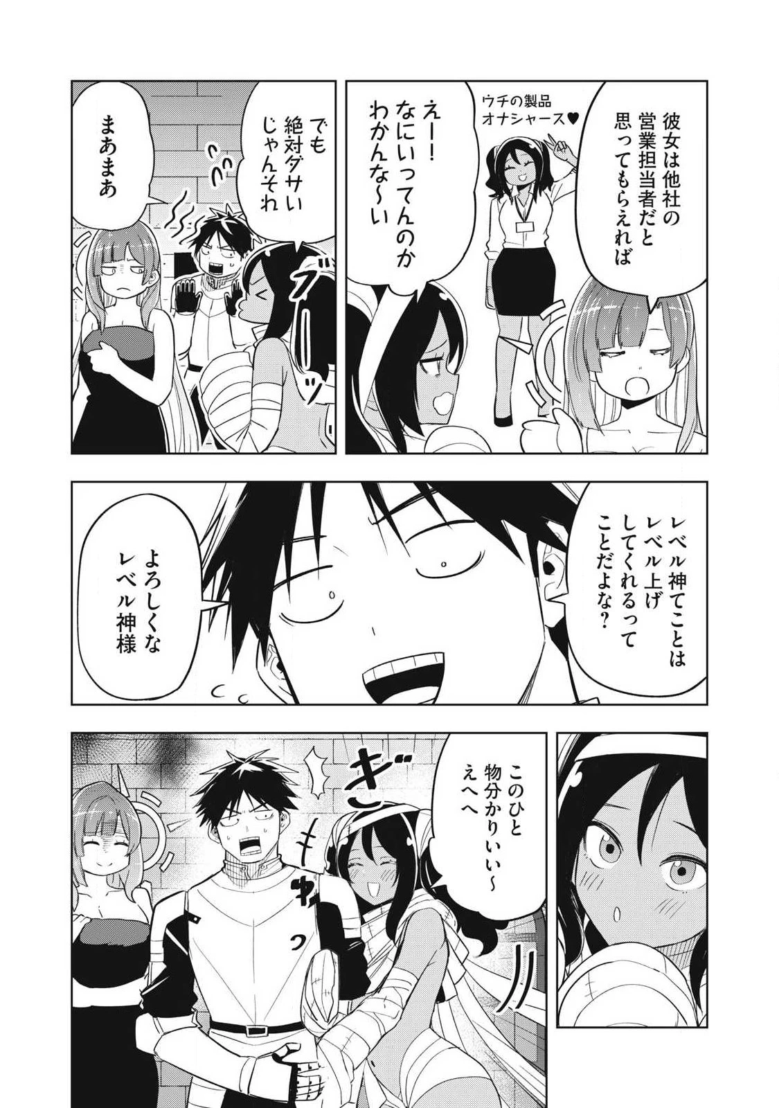 異世界出稼ぎ～年収一兆円を持ち帰る簡単なお仕事 第10話 - 12
