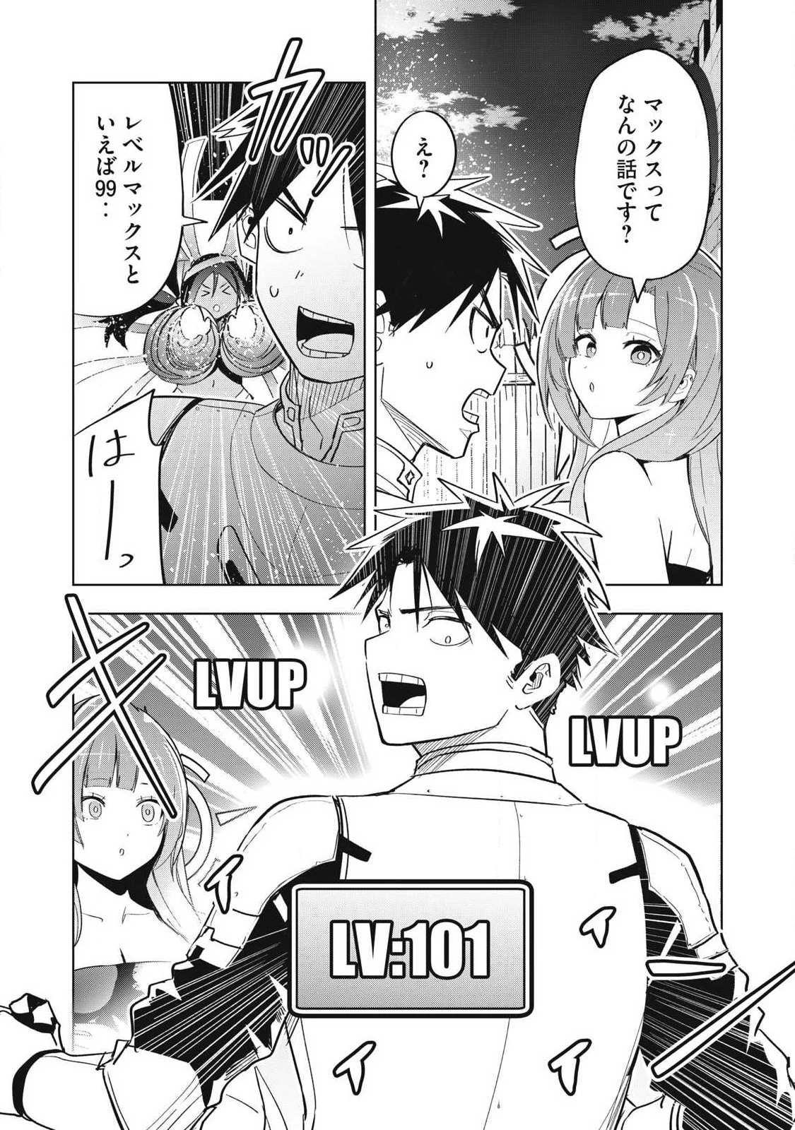異世界出稼ぎ～年収一兆円を持ち帰る簡単なお仕事 第10話 - 16