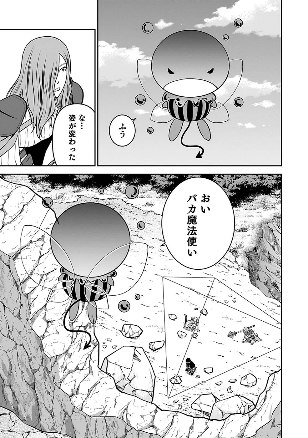 (毒殺された)世界無双の毒魔法使い 第22話 - 37