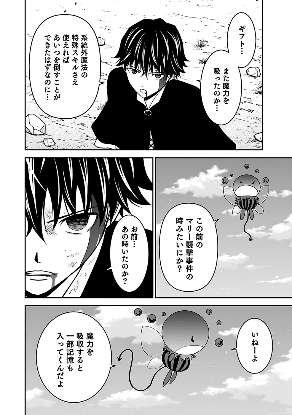 (毒殺された)世界無双の毒魔法使い 第22話 - 38