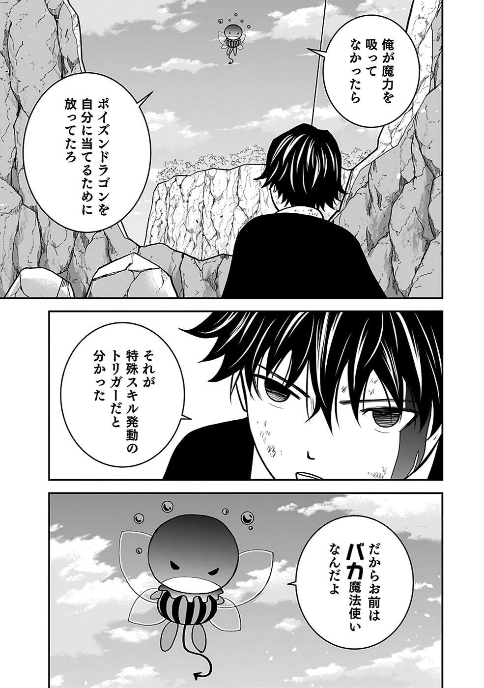 (毒殺された)世界無双の毒魔法使い 第22話 - 39