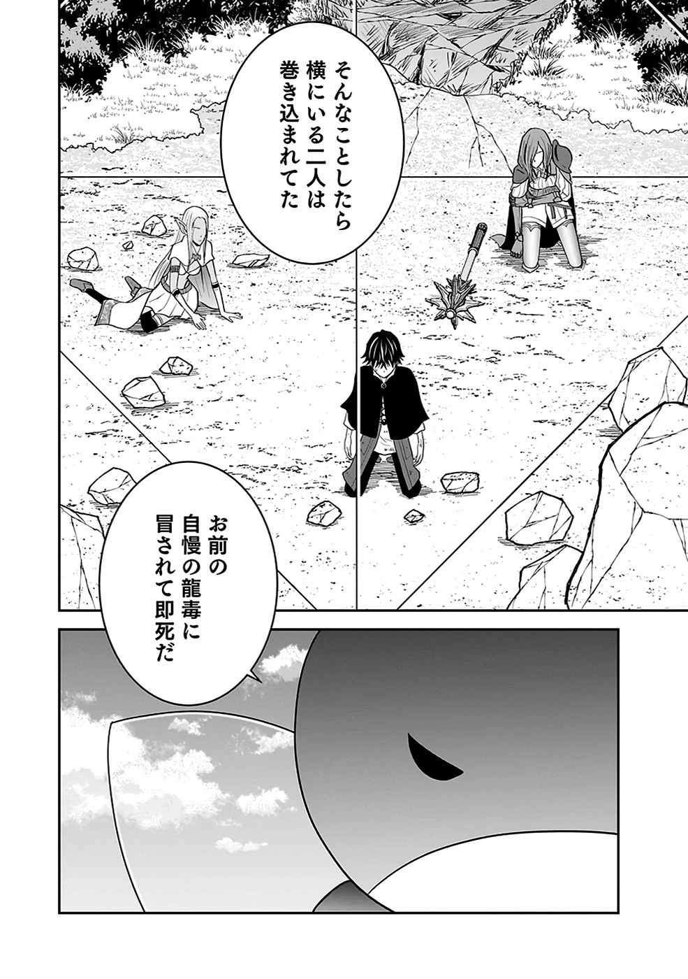 (毒殺された)世界無双の毒魔法使い 第22話 - 40