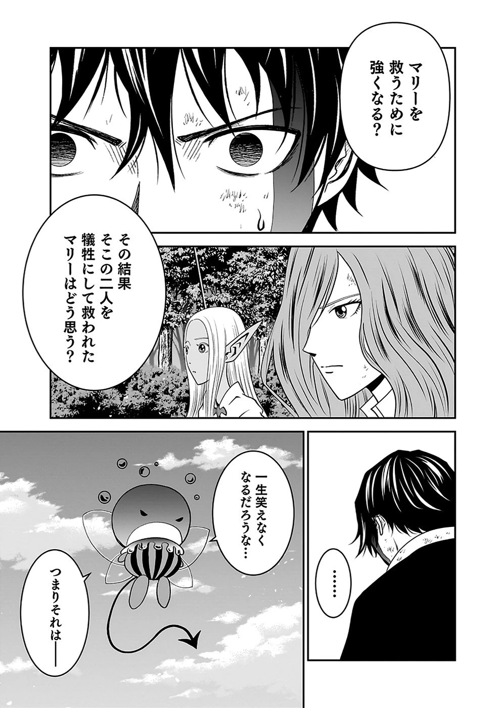 (毒殺された)世界無双の毒魔法使い 第22話 - 41
