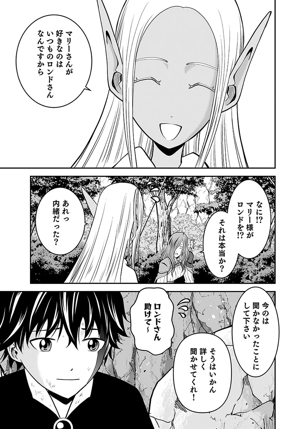 (毒殺された)世界無双の毒魔法使い 第22話 - 45