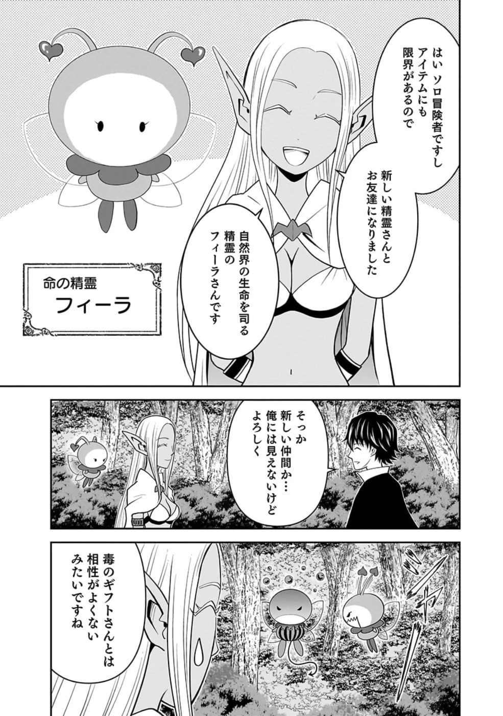 (毒殺された)世界無双の毒魔法使い 第22話 - 47