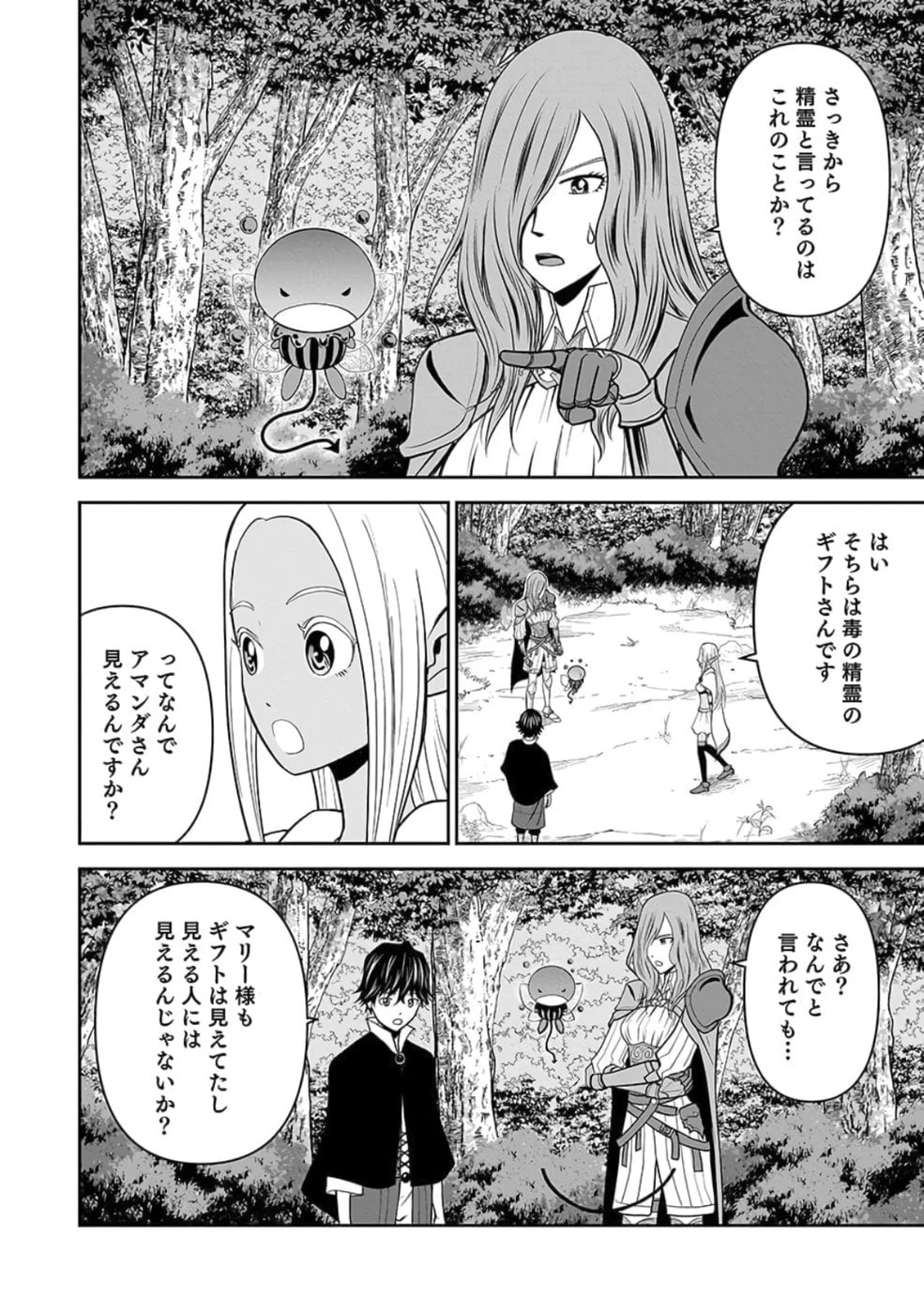 (毒殺された)世界無双の毒魔法使い 第22話 - 48