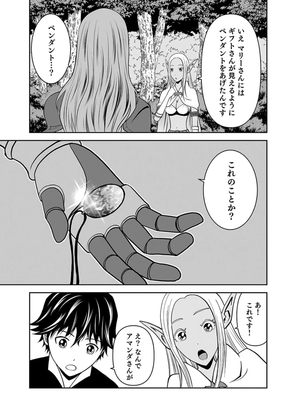 (毒殺された)世界無双の毒魔法使い 第22話 - 49
