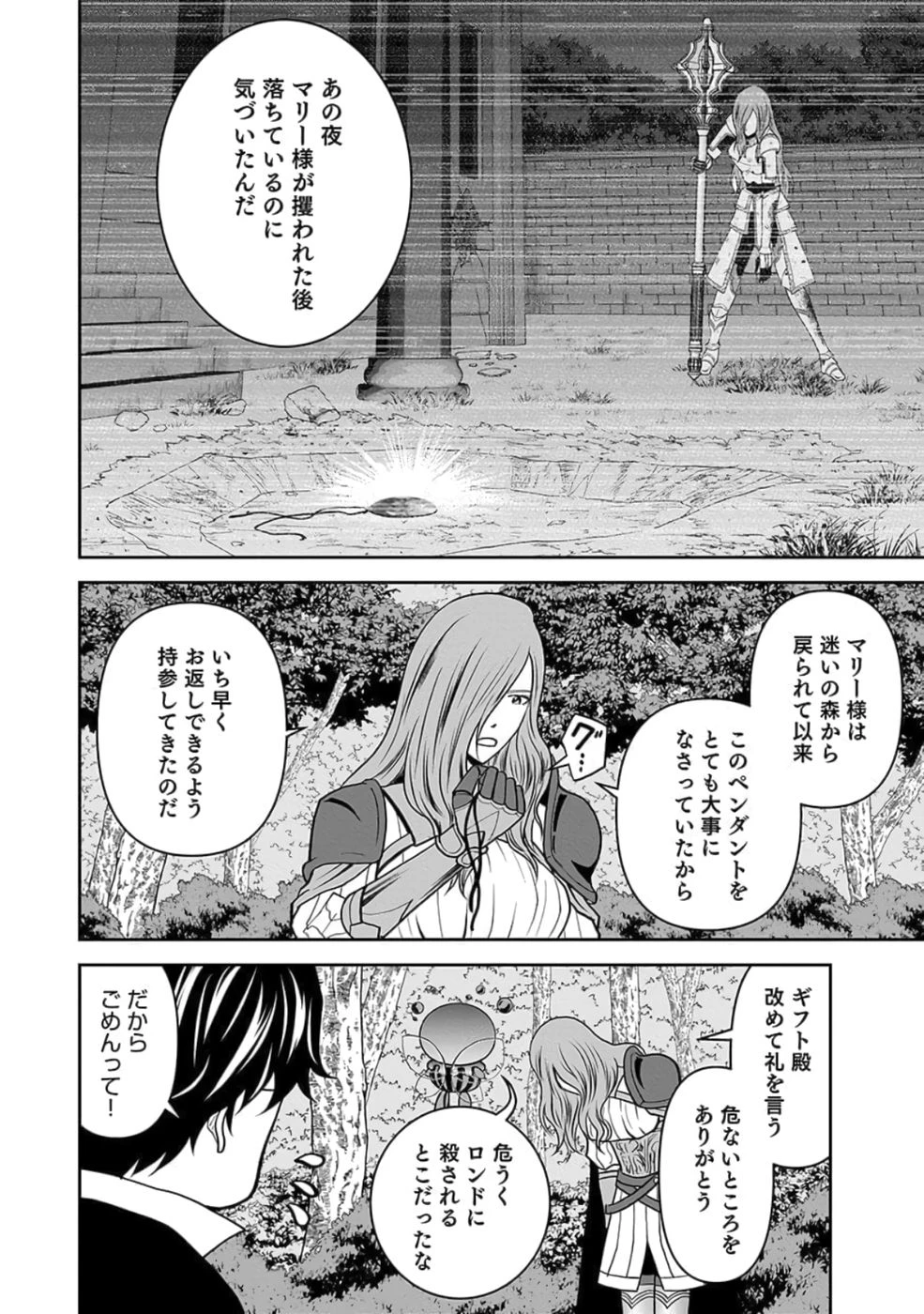 (毒殺された)世界無双の毒魔法使い 第22話 - 50