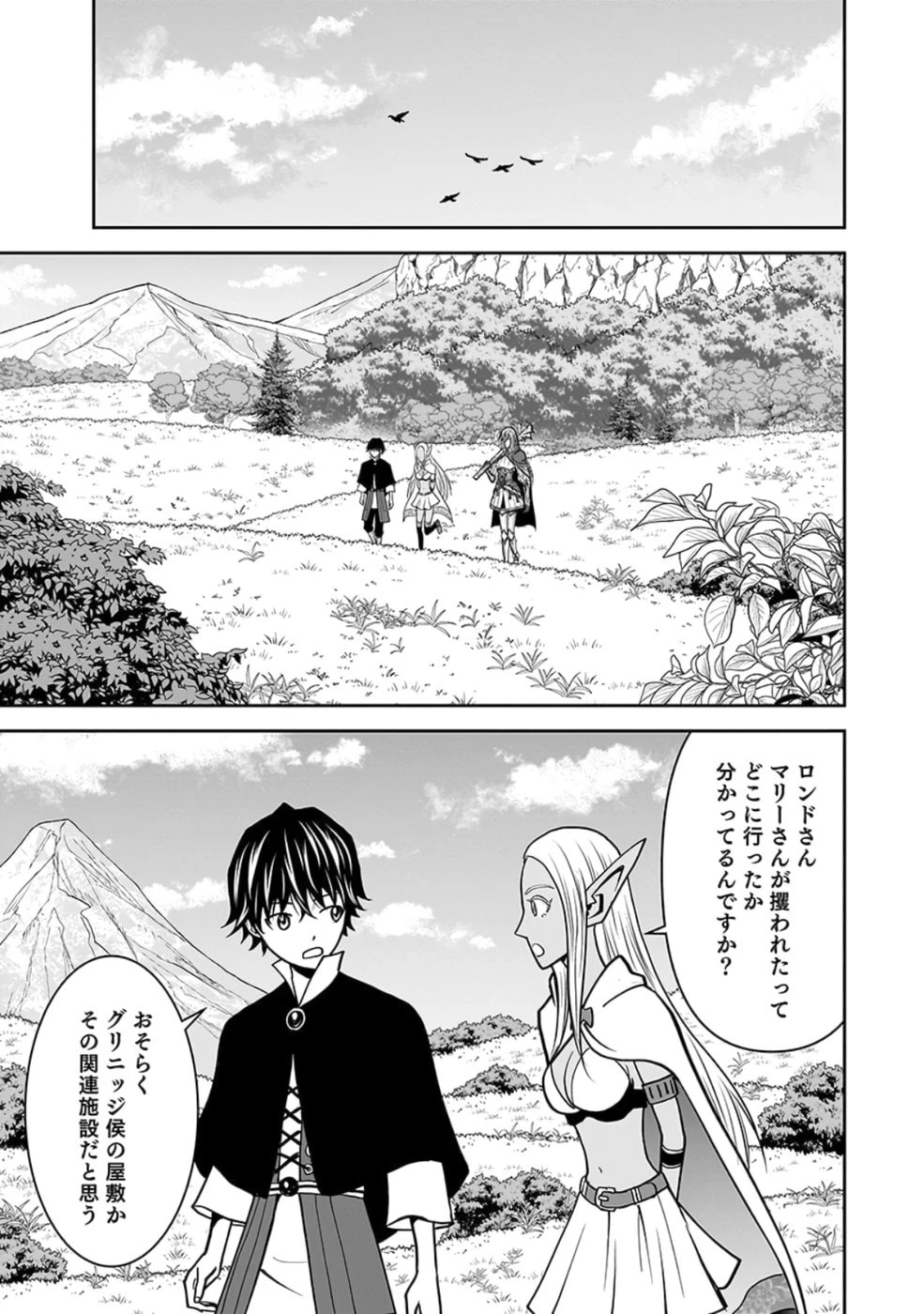(毒殺された)世界無双の毒魔法使い 第22話 - 51