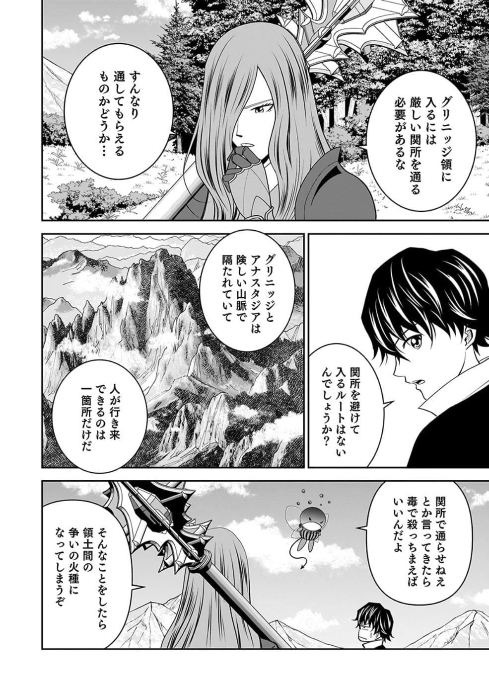 (毒殺された)世界無双の毒魔法使い 第22話 - 52