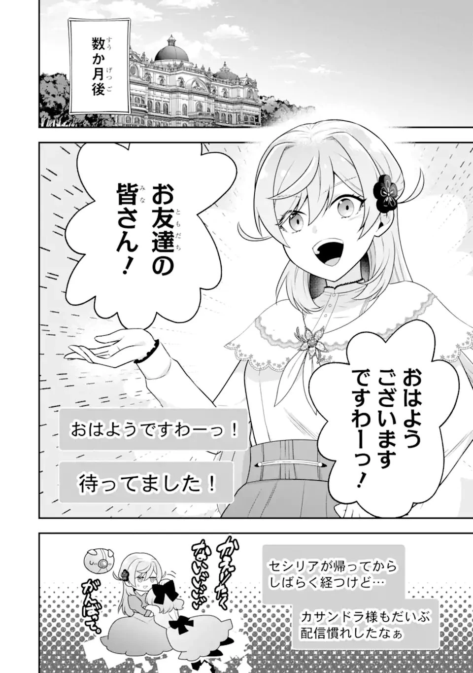 侯爵令嬢の破滅実況 破滅を予言された悪役令嬢だけど、リスナーがいるので幸せです 第11話 - 2