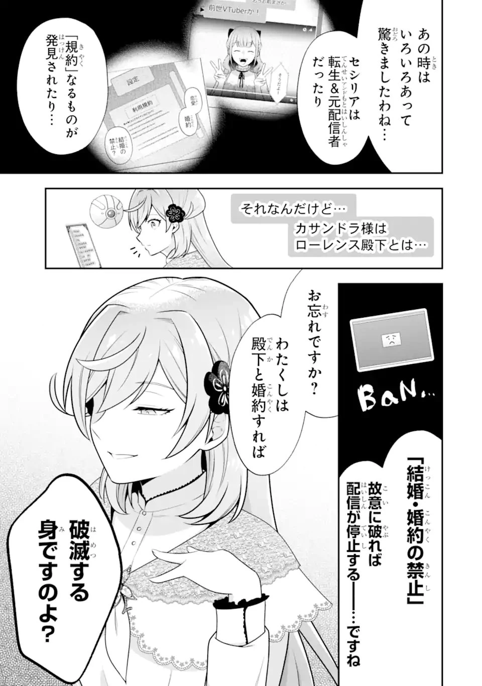 侯爵令嬢の破滅実況 破滅を予言された悪役令嬢だけど、リスナーがいるので幸せです 第11話 - 3