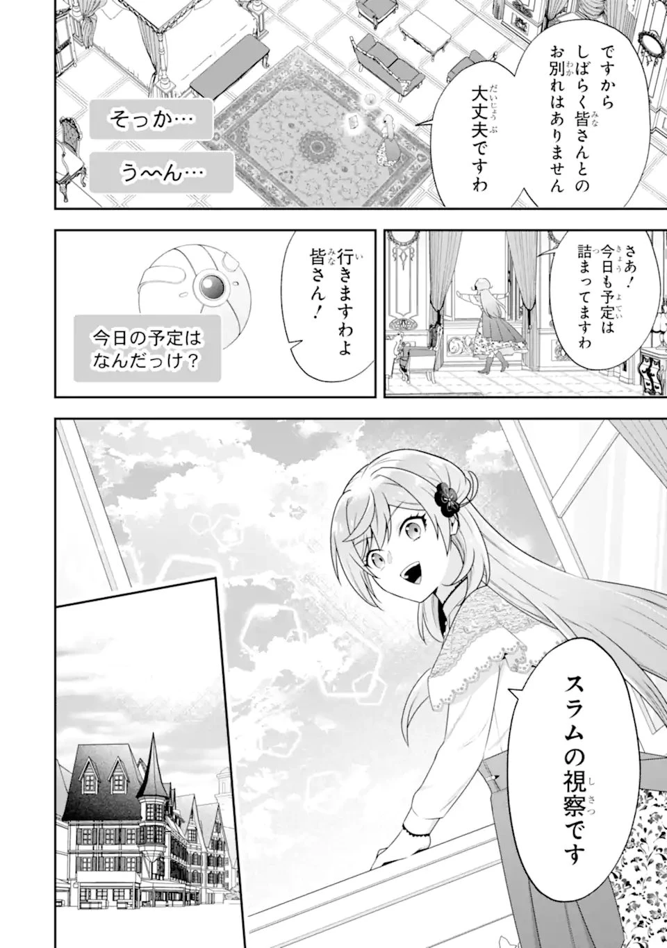 侯爵令嬢の破滅実況 破滅を予言された悪役令嬢だけど、リスナーがいるので幸せです 第11話 - 4