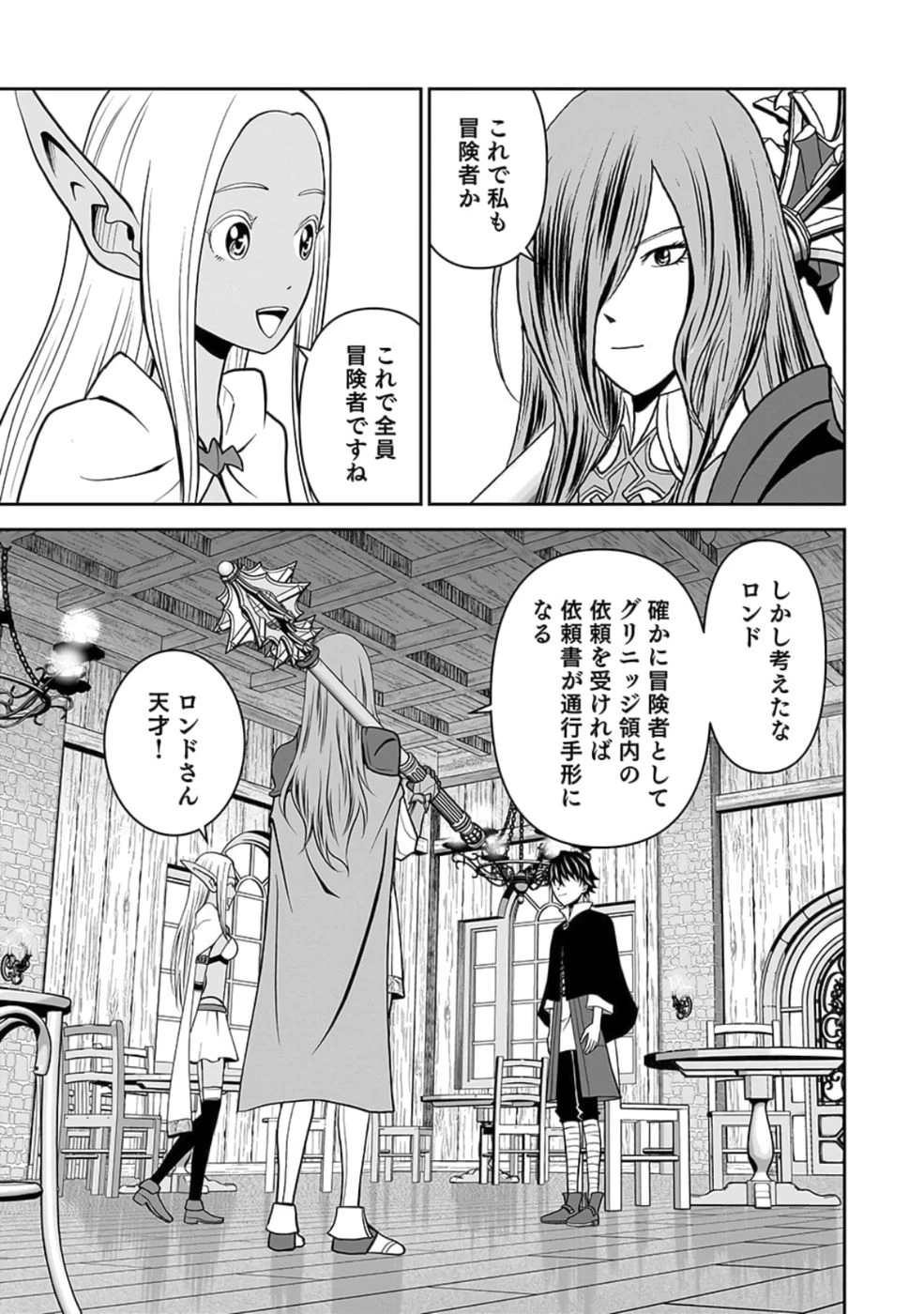 (毒殺された)世界無双の毒魔法使い 第22話 - 55