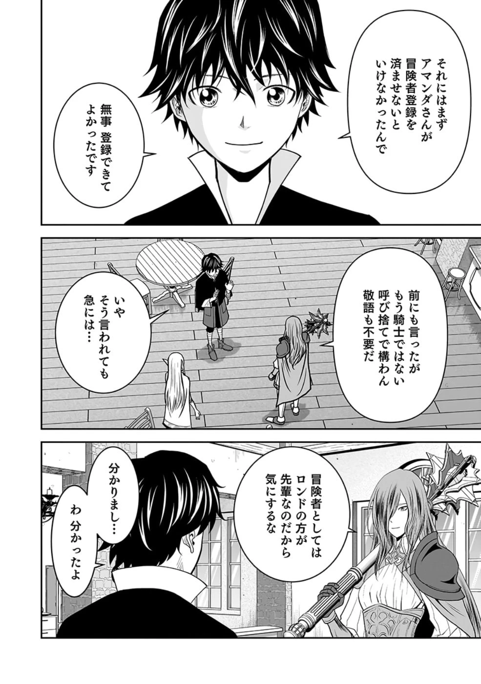 (毒殺された)世界無双の毒魔法使い 第22話 - 56