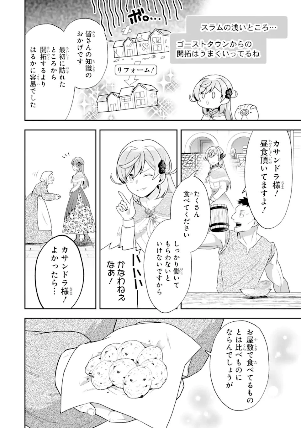 侯爵令嬢の破滅実況 破滅を予言された悪役令嬢だけど、リスナーがいるので幸せです 第11話 - 6