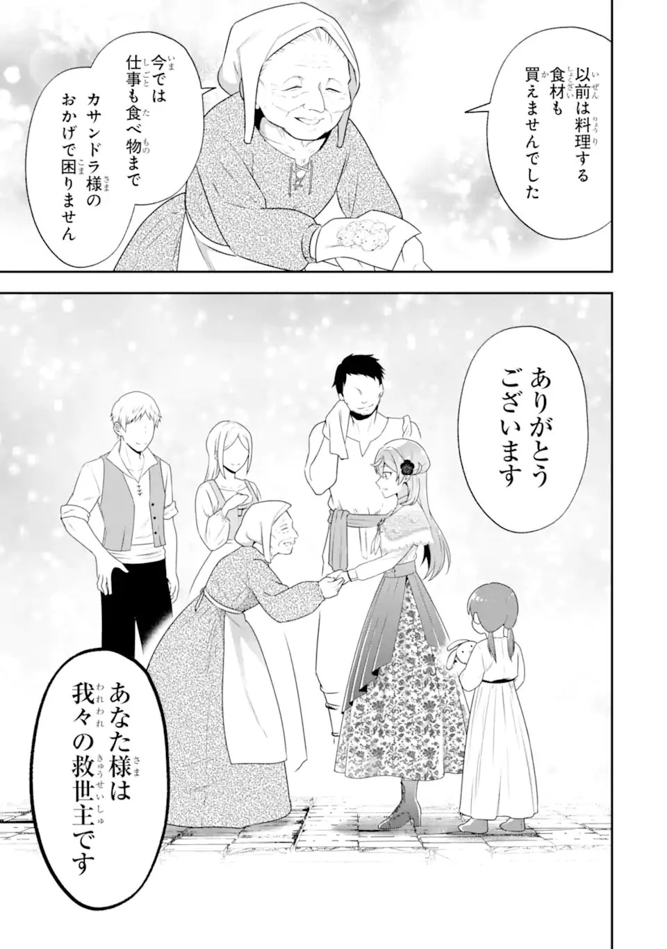 侯爵令嬢の破滅実況 破滅を予言された悪役令嬢だけど、リスナーがいるので幸せです 第11話 - 7