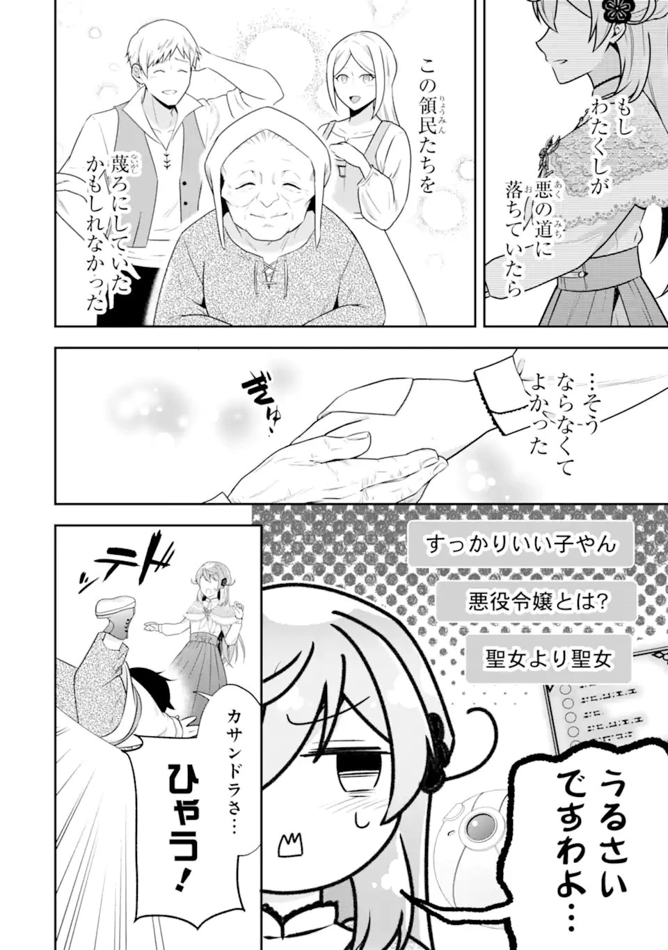 侯爵令嬢の破滅実況 破滅を予言された悪役令嬢だけど、リスナーがいるので幸せです 第11話 - 8