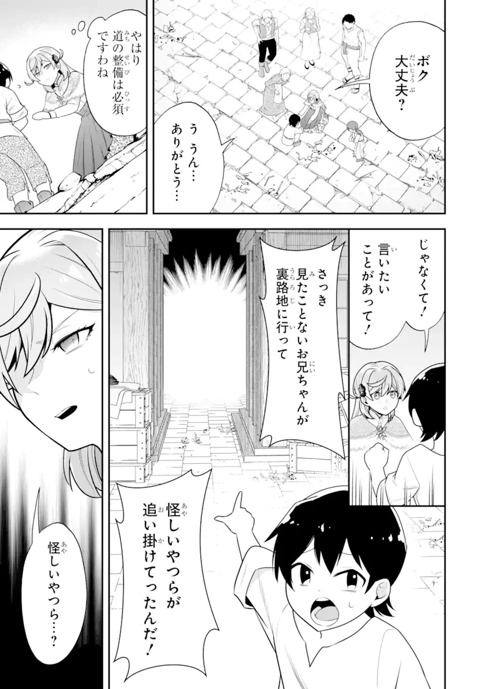 侯爵令嬢の破滅実況 破滅を予言された悪役令嬢だけど、リスナーがいるので幸せです 第11話 - 9