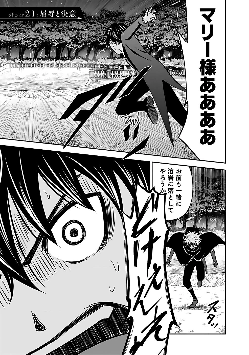 (毒殺された)世界無双の毒魔法使い 第21話 - 1