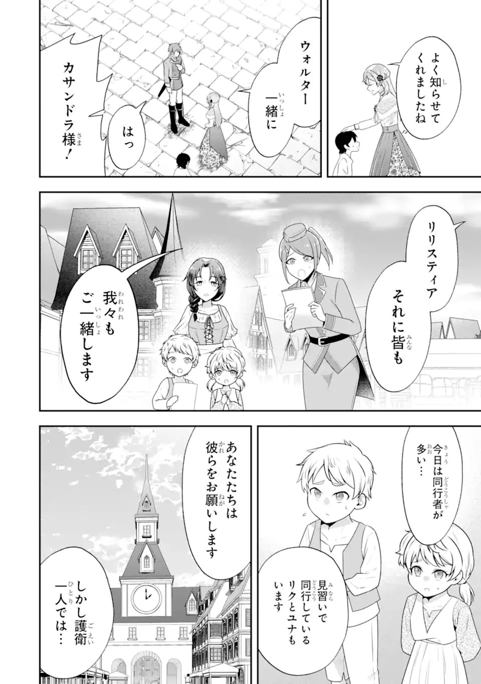 侯爵令嬢の破滅実況 破滅を予言された悪役令嬢だけど、リスナーがいるので幸せです 第11話 - 10