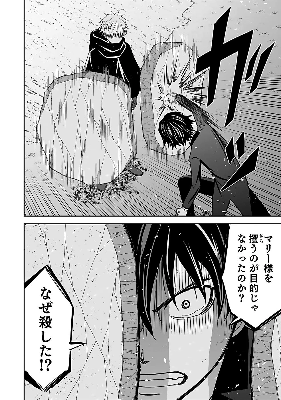 (毒殺された)世界無双の毒魔法使い 第21話 - 2