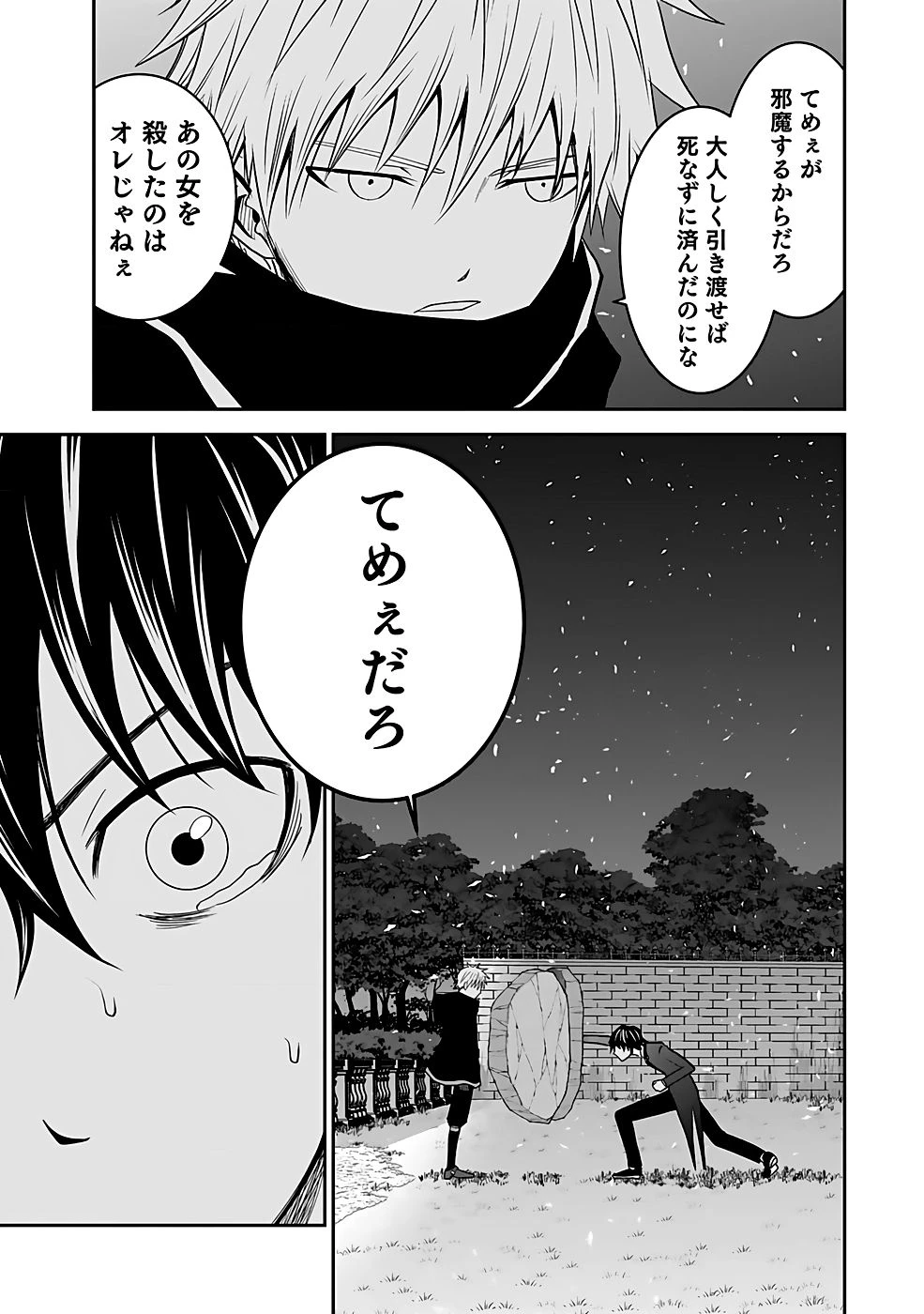 (毒殺された)世界無双の毒魔法使い 第21話 - 3