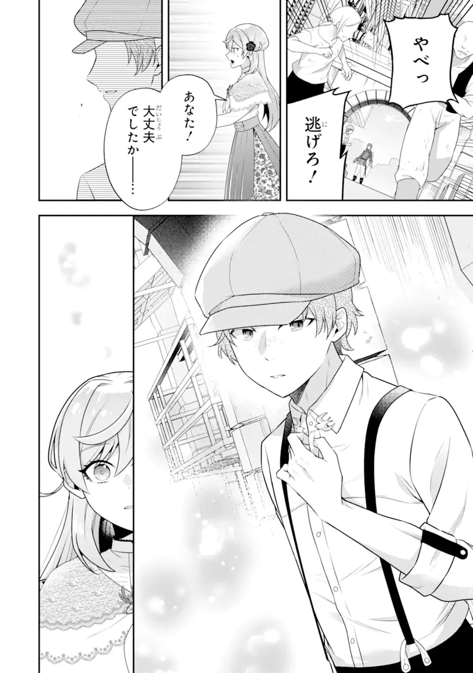 侯爵令嬢の破滅実況 破滅を予言された悪役令嬢だけど、リスナーがいるので幸せです 第11話 - 12