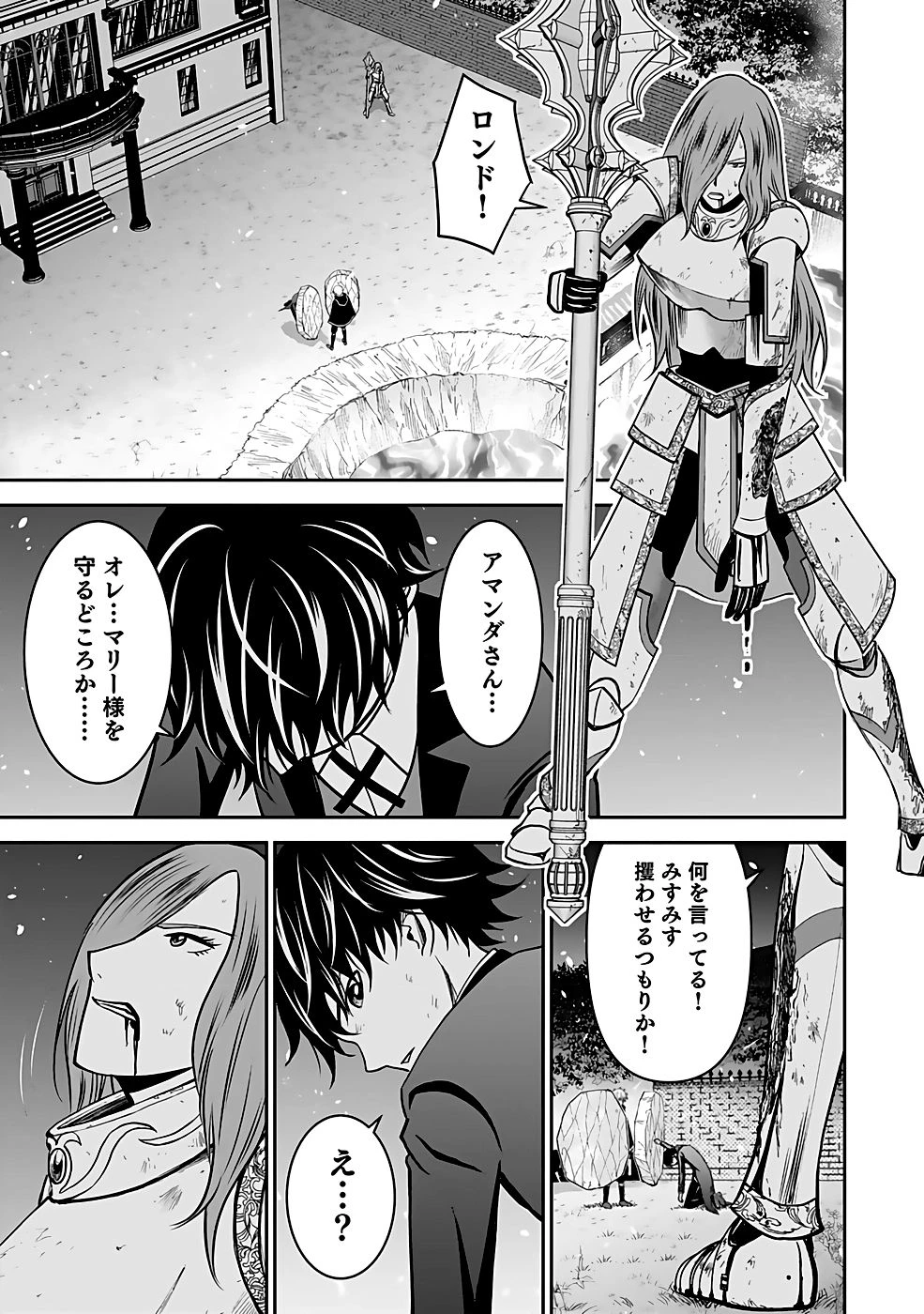 (毒殺された)世界無双の毒魔法使い 第21話 - 5
