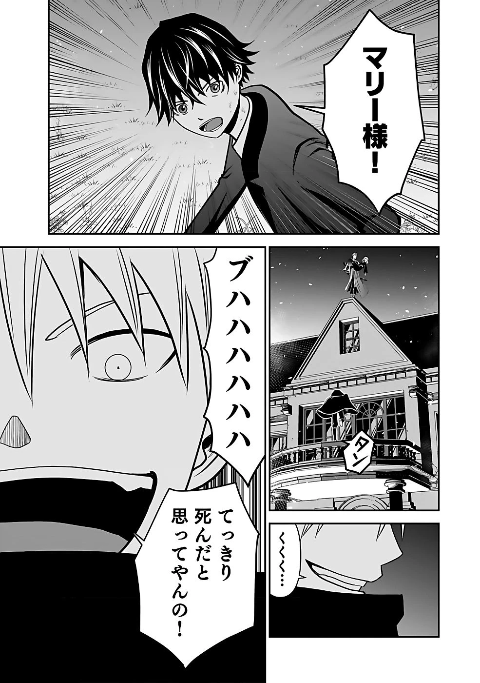 (毒殺された)世界無双の毒魔法使い 第21話 - 7