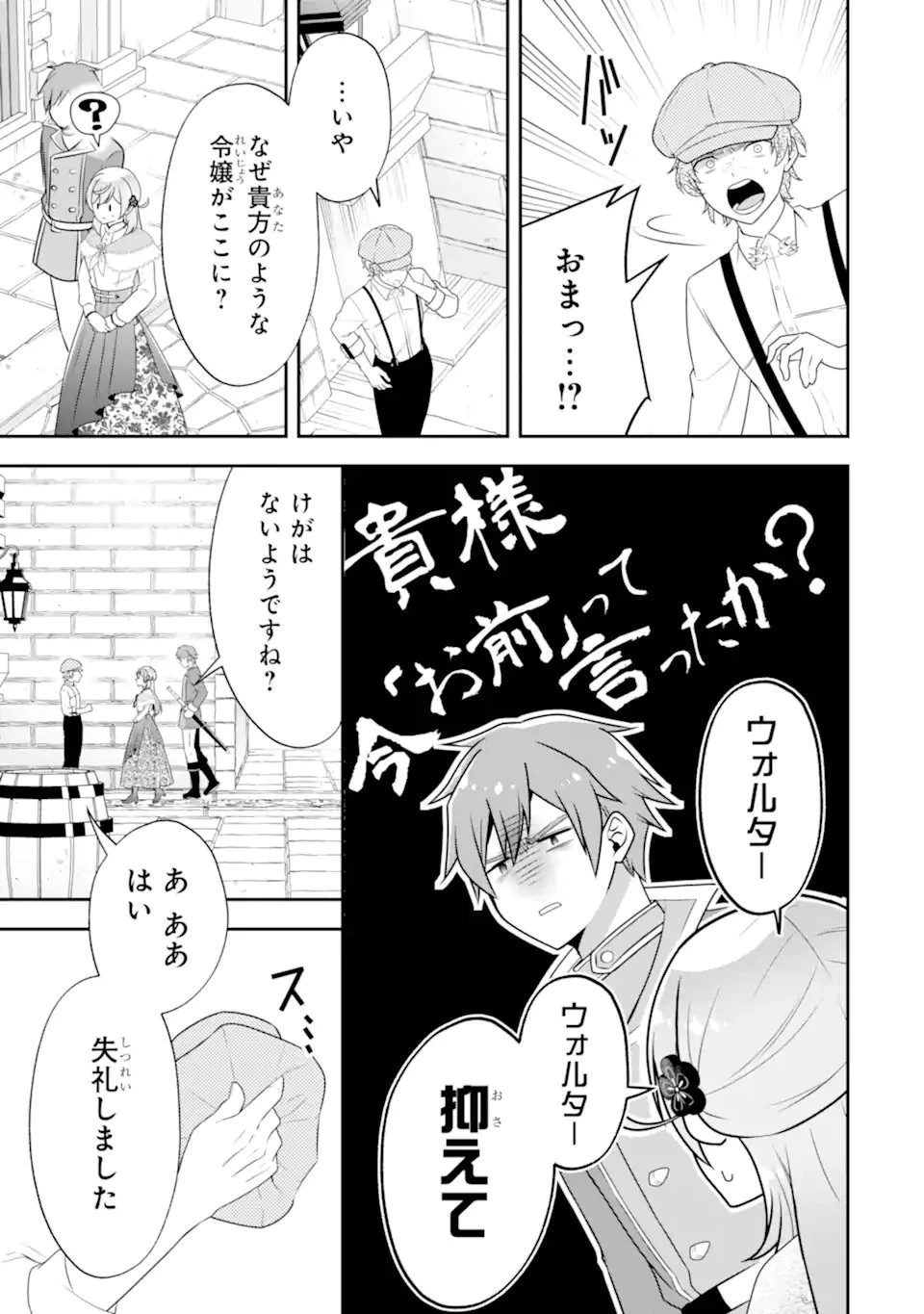 侯爵令嬢の破滅実況 破滅を予言された悪役令嬢だけど、リスナーがいるので幸せです 第11話 - 13