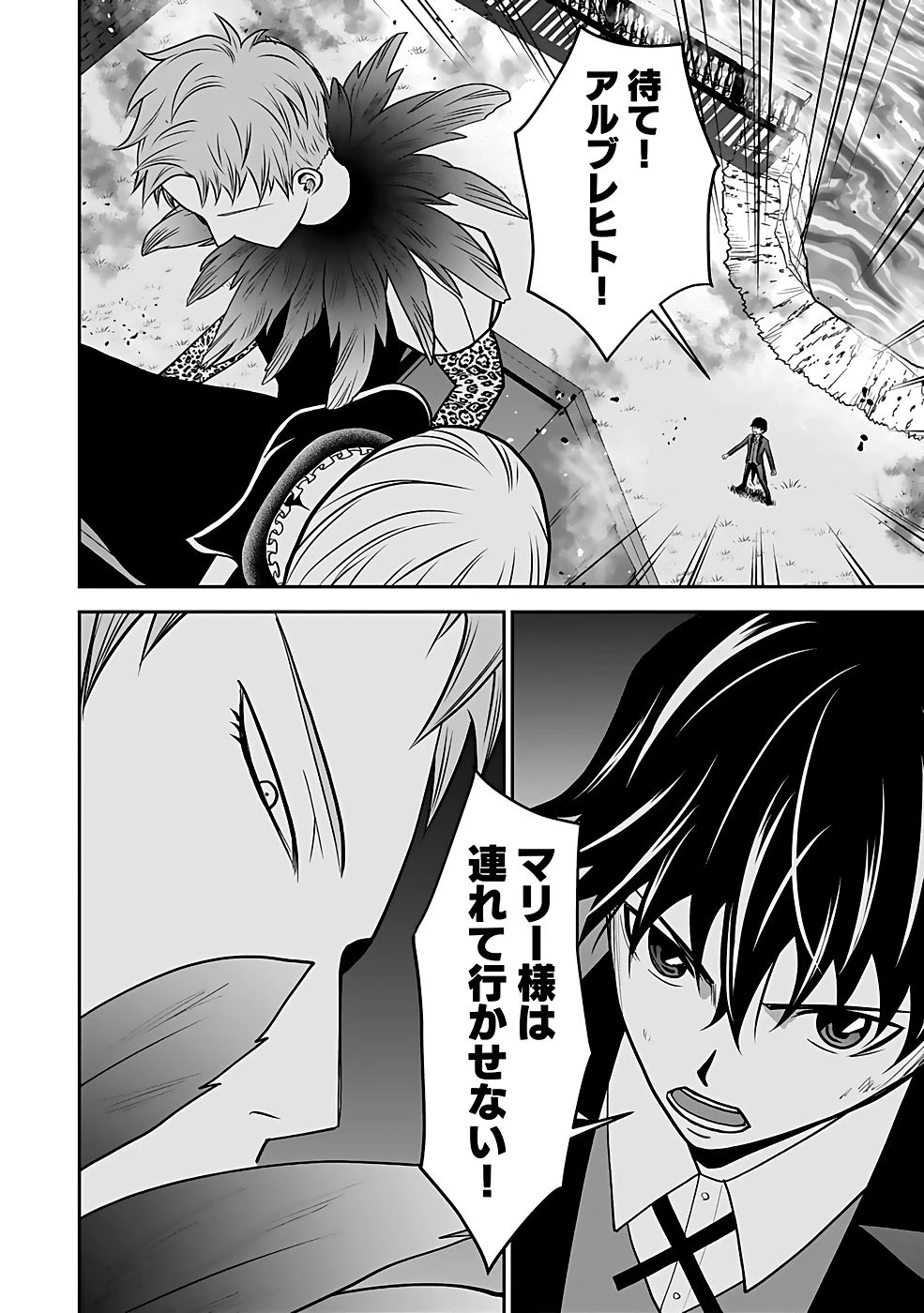 (毒殺された)世界無双の毒魔法使い 第21話 - 10