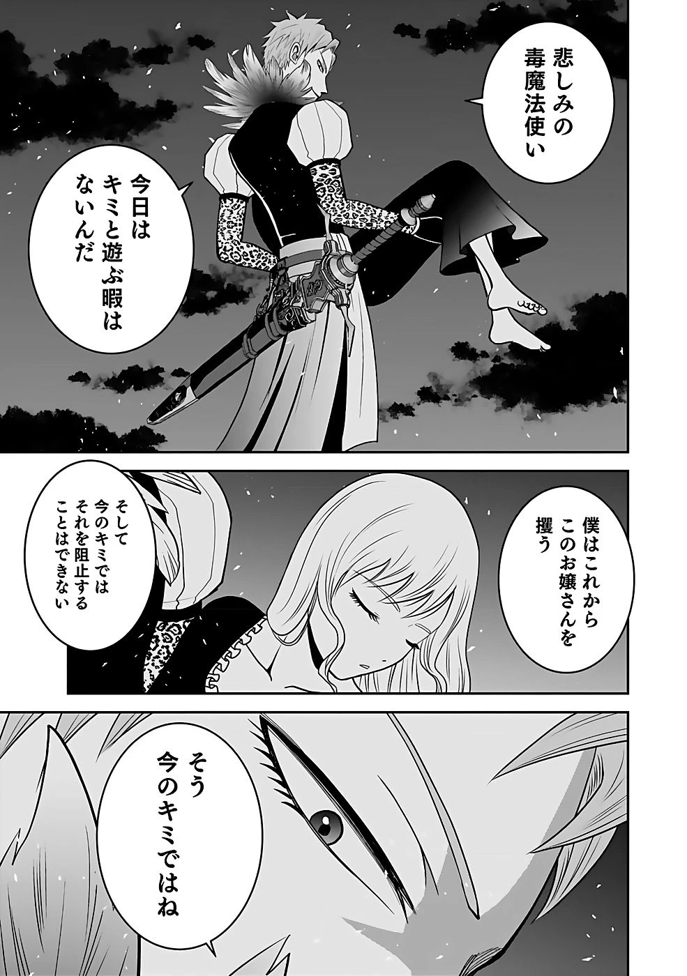 (毒殺された)世界無双の毒魔法使い 第21話 - 11