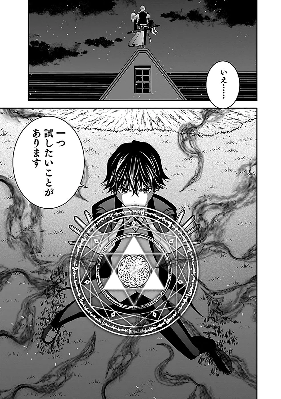(毒殺された)世界無双の毒魔法使い 第21話 - 13