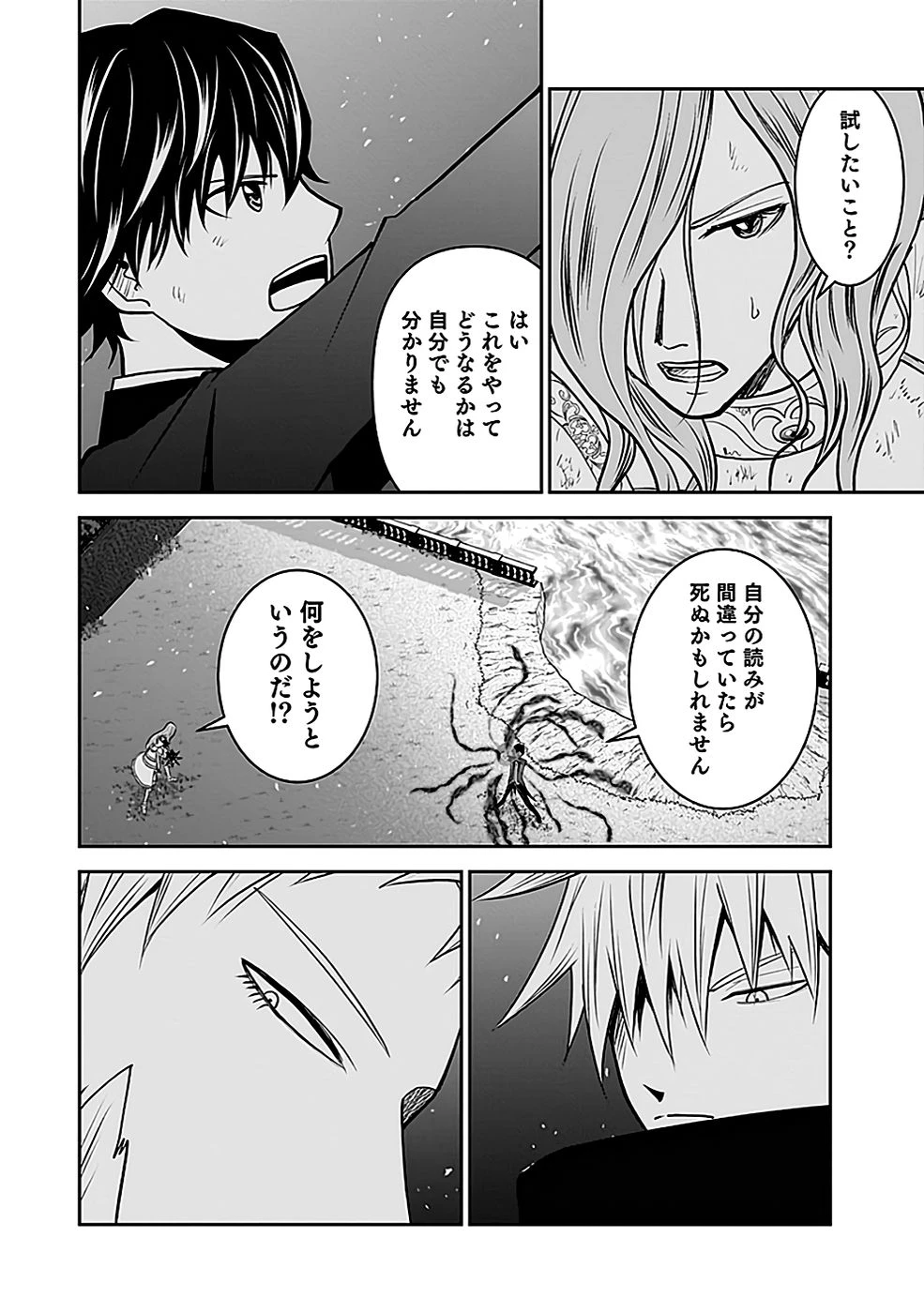 (毒殺された)世界無双の毒魔法使い 第21話 - 14