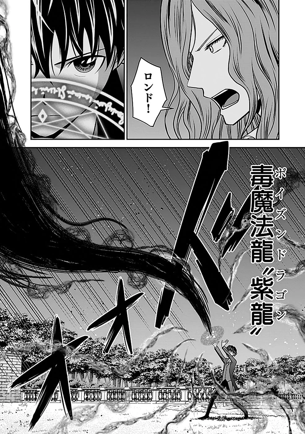 (毒殺された)世界無双の毒魔法使い 第21話 - 15