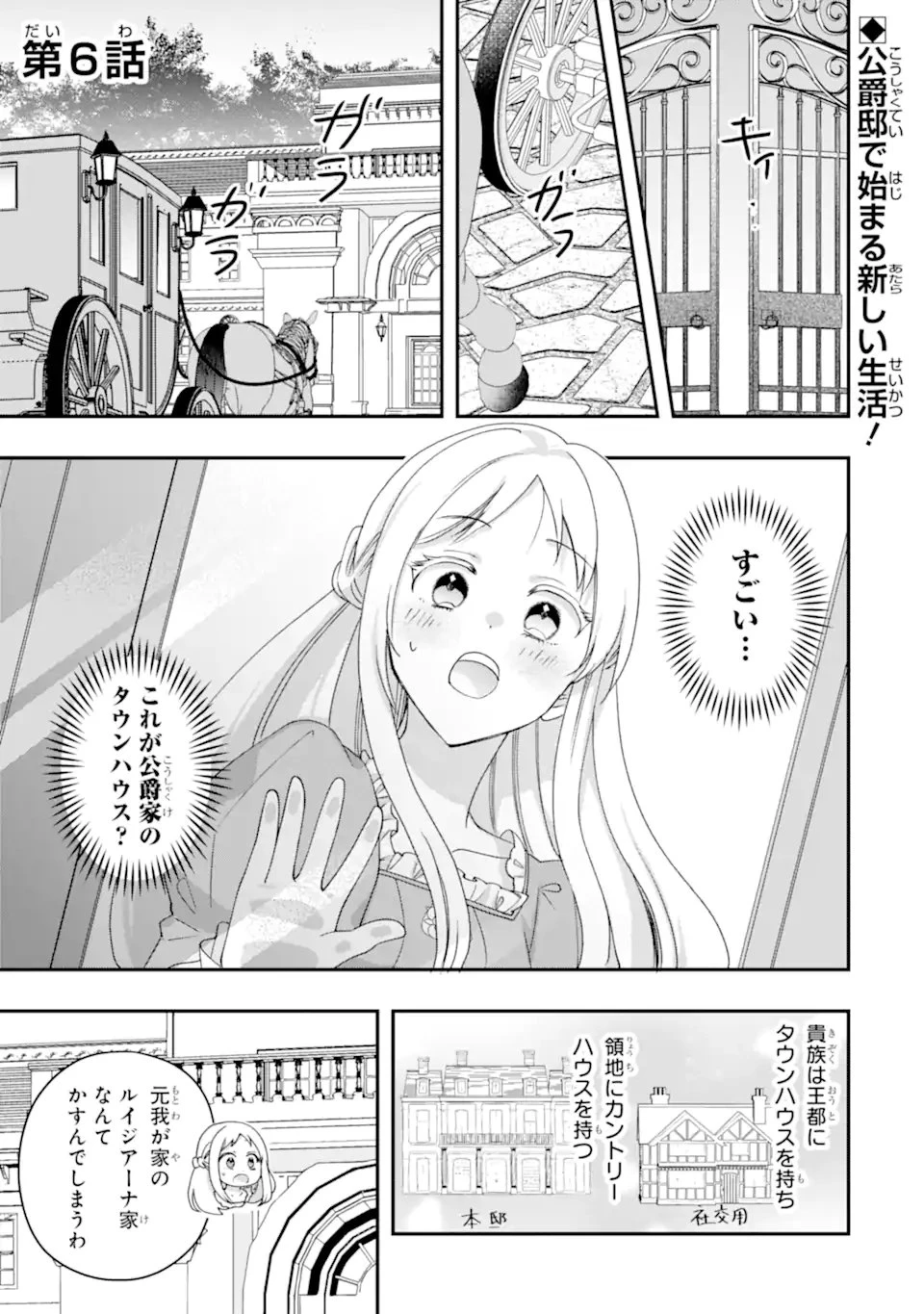 ドアマットヒロインは速攻終了いたします! 第6話 - 1