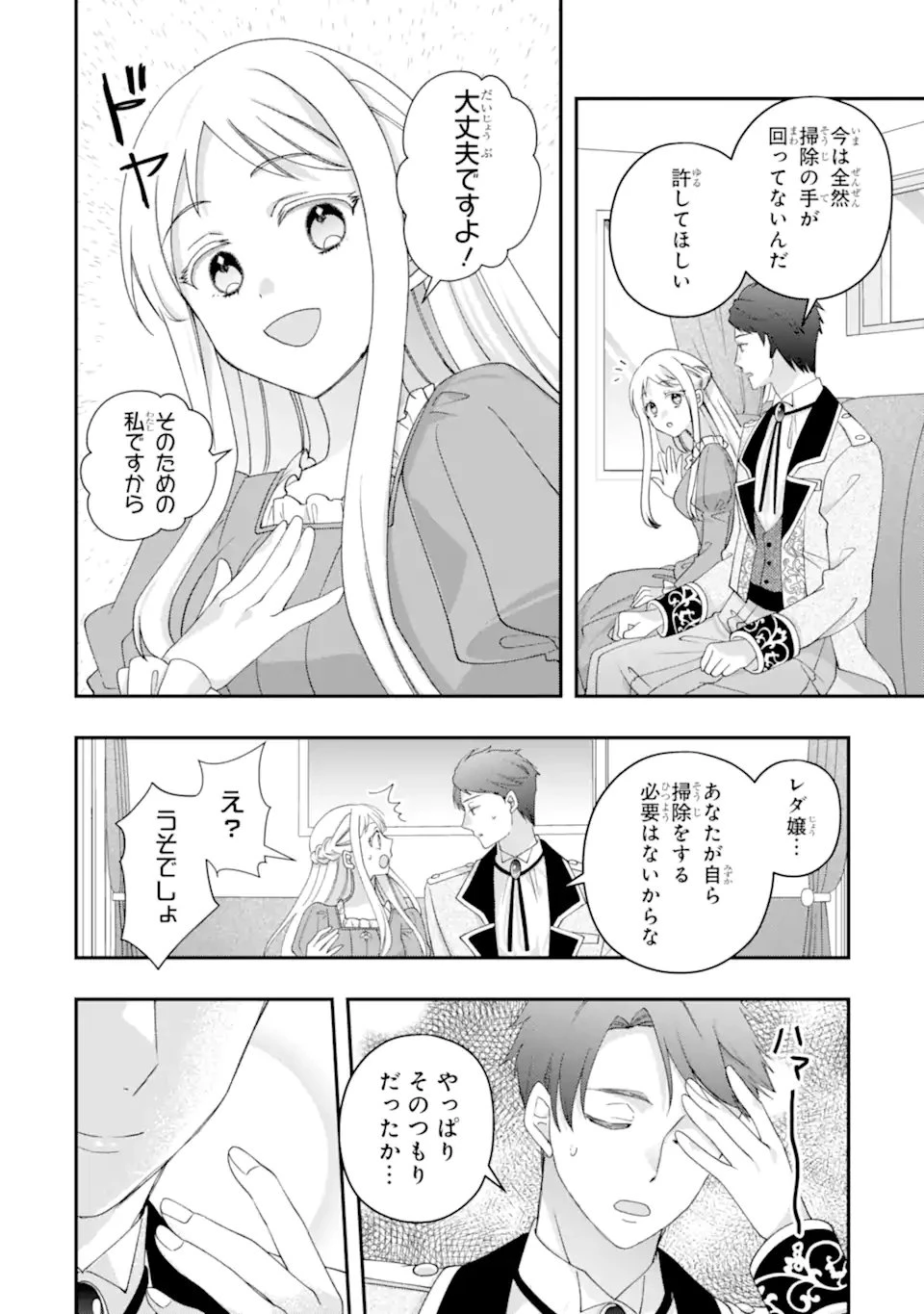 ドアマットヒロインは速攻終了いたします! 第6話 - 2