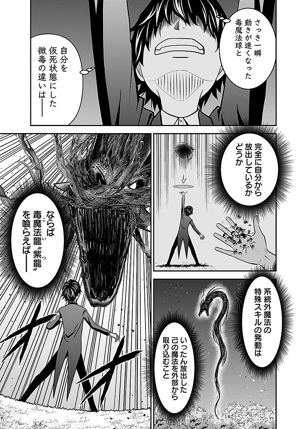(毒殺された)世界無双の毒魔法使い 第21話 - 17