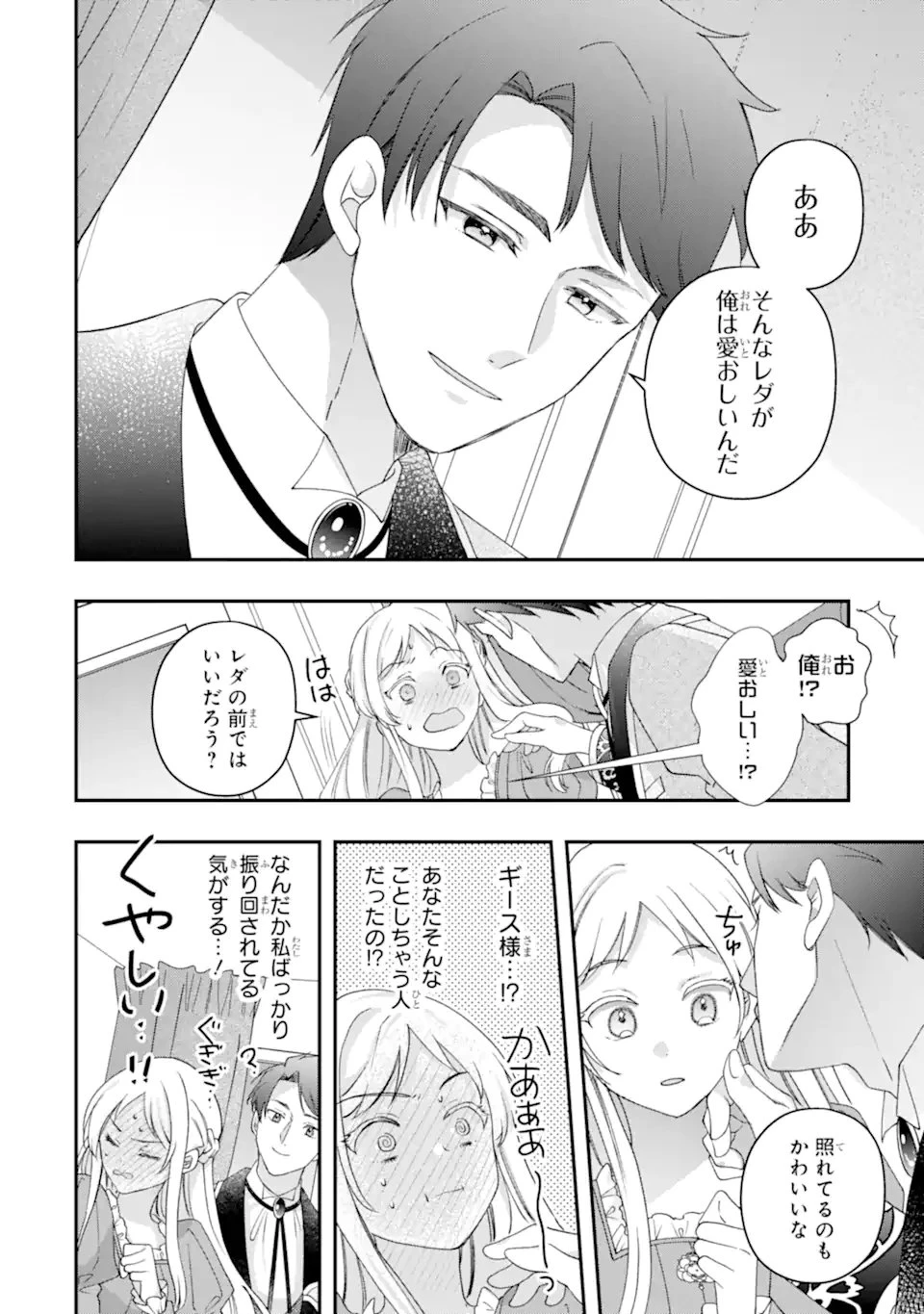 ドアマットヒロインは速攻終了いたします! 第6話 - 4